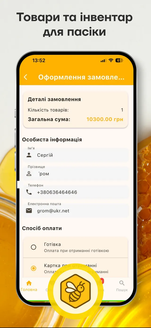 BeeStore product